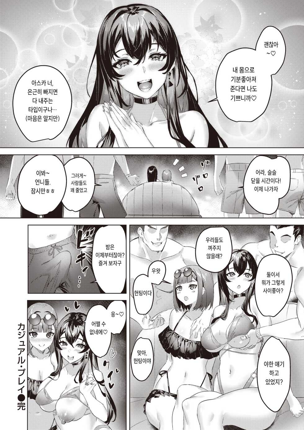 [Eshimoto] Casual Play | 캐쥬얼 플레이 (COMIC Kairakuten BEAST 2022-12) [Korean] [Digital] - Page 24