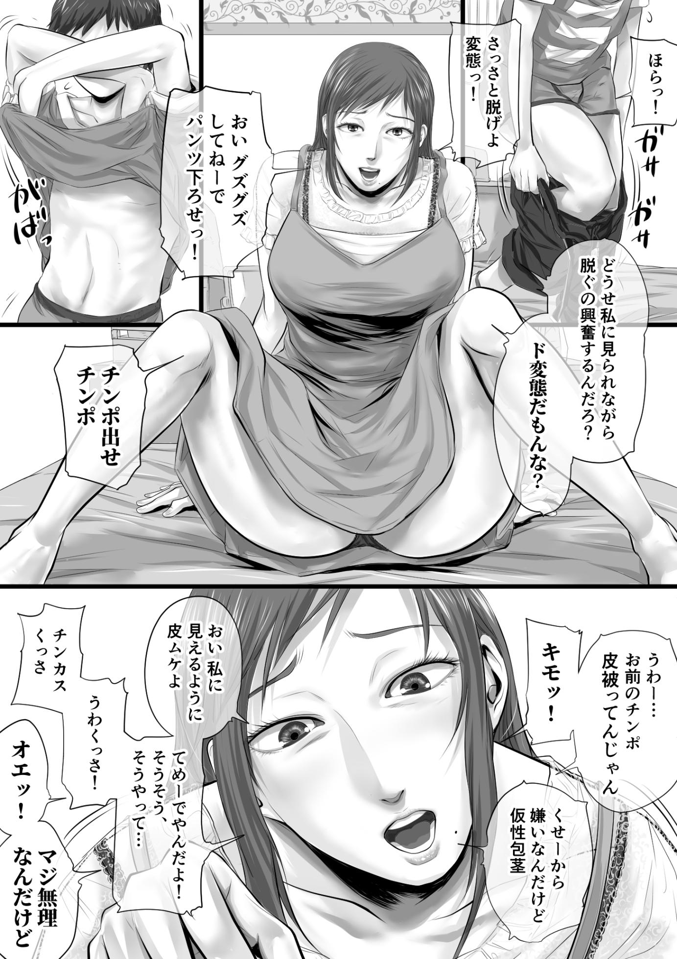 [津田ヒトクチ]オナクライこうよッ4 葛西ゆな 言葉責め編 - Page 7