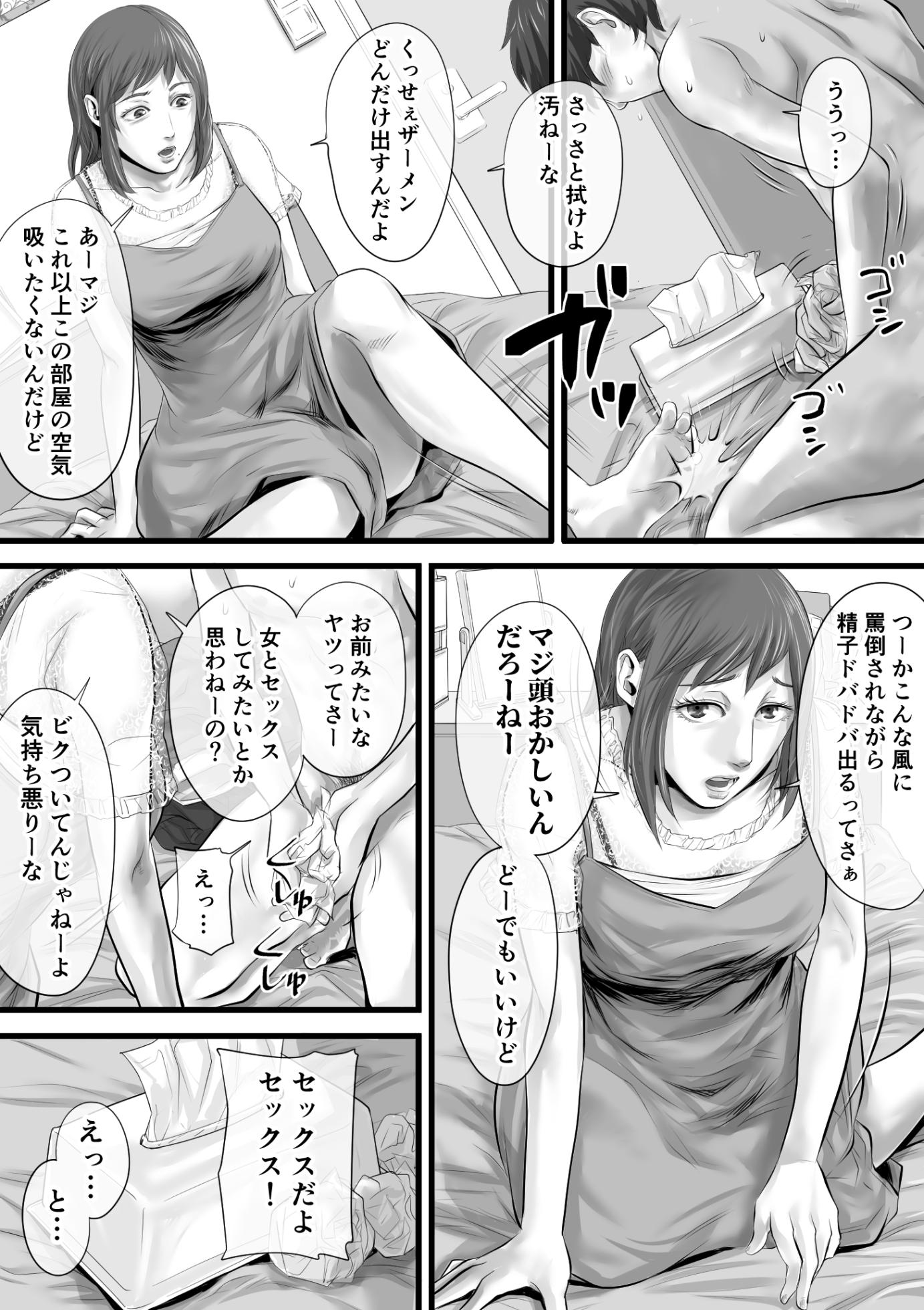 [津田ヒトクチ]オナクライこうよッ4 葛西ゆな 言葉責め編 - Page 14