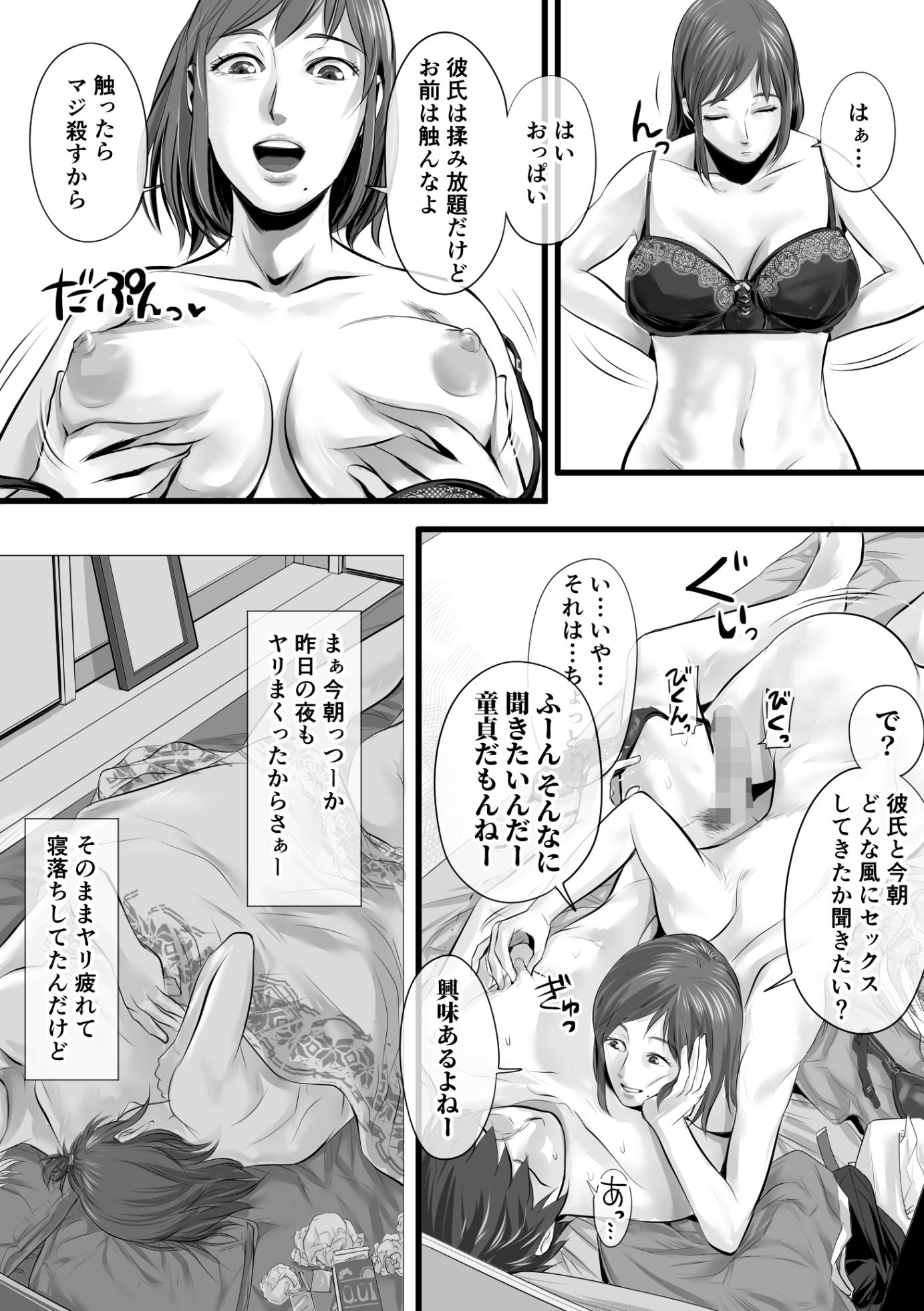[津田ヒトクチ]オナクライこうよッ4 葛西ゆな 言葉責め編 - Page 21