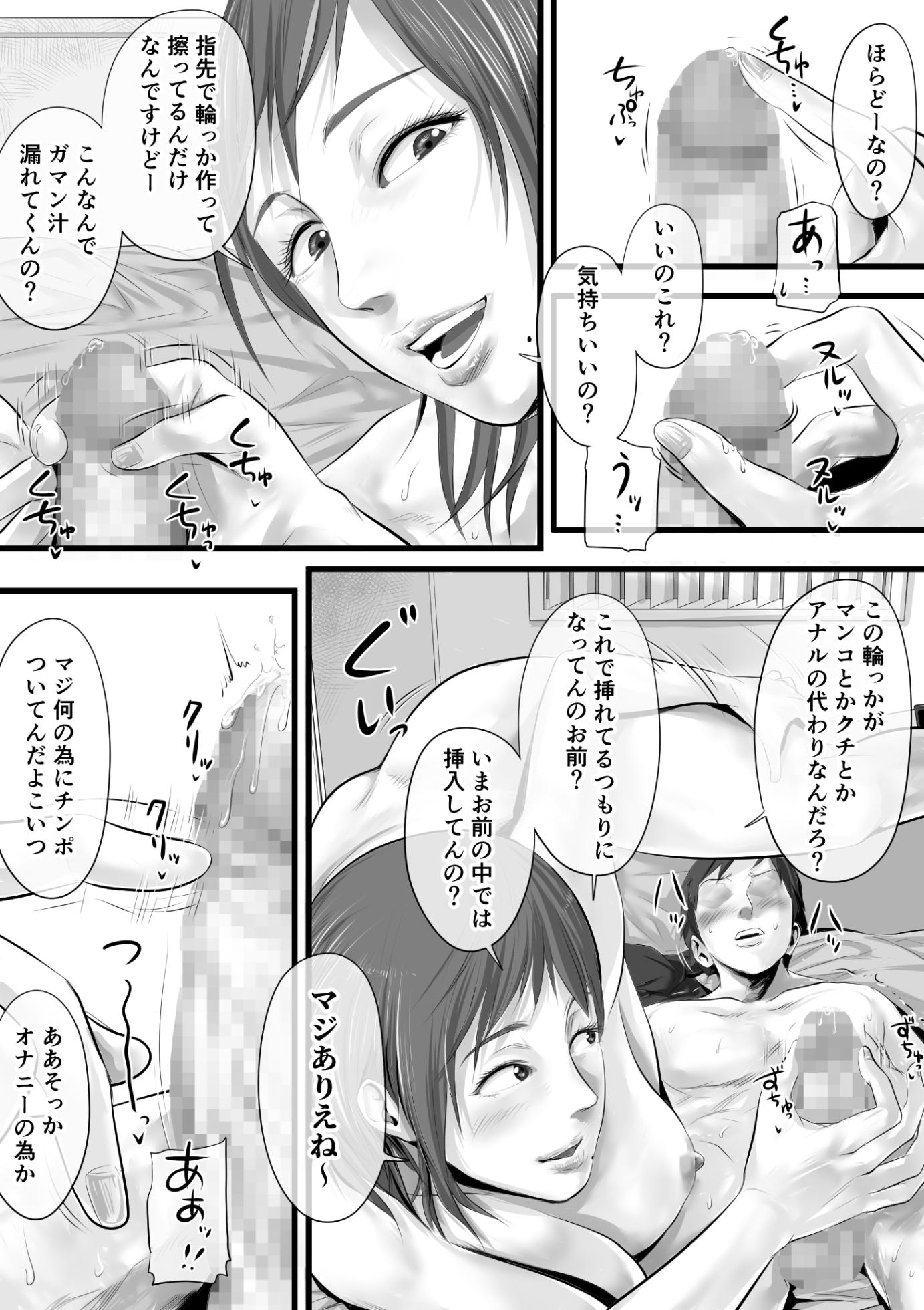 [津田ヒトクチ]オナクライこうよッ4 葛西ゆな 言葉責め編 - Page 31