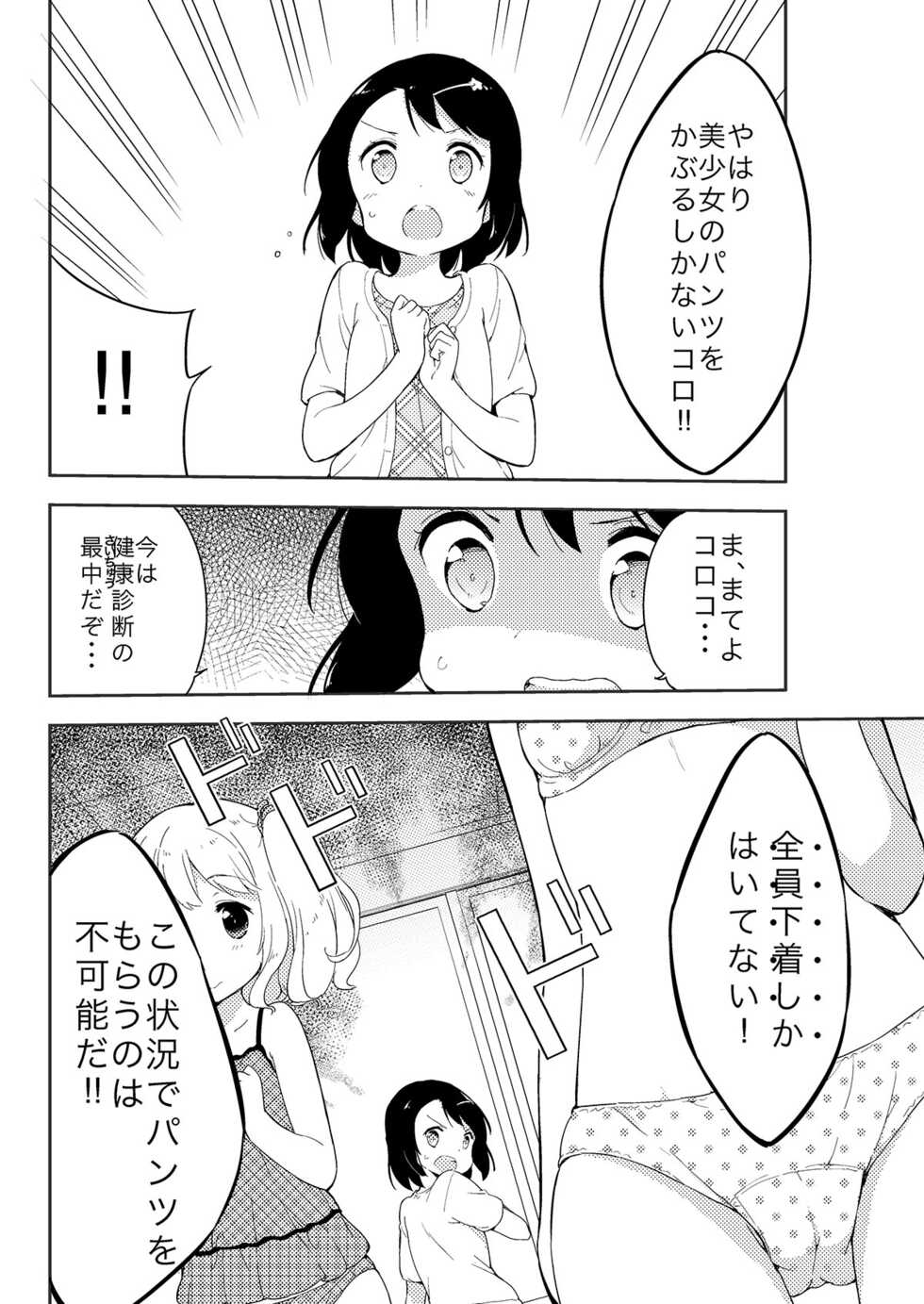 [Gyuunyuuya-san (Gyuunyuu Nomio)] Milk only 10th anniversary compendium [Digital] - Page 18