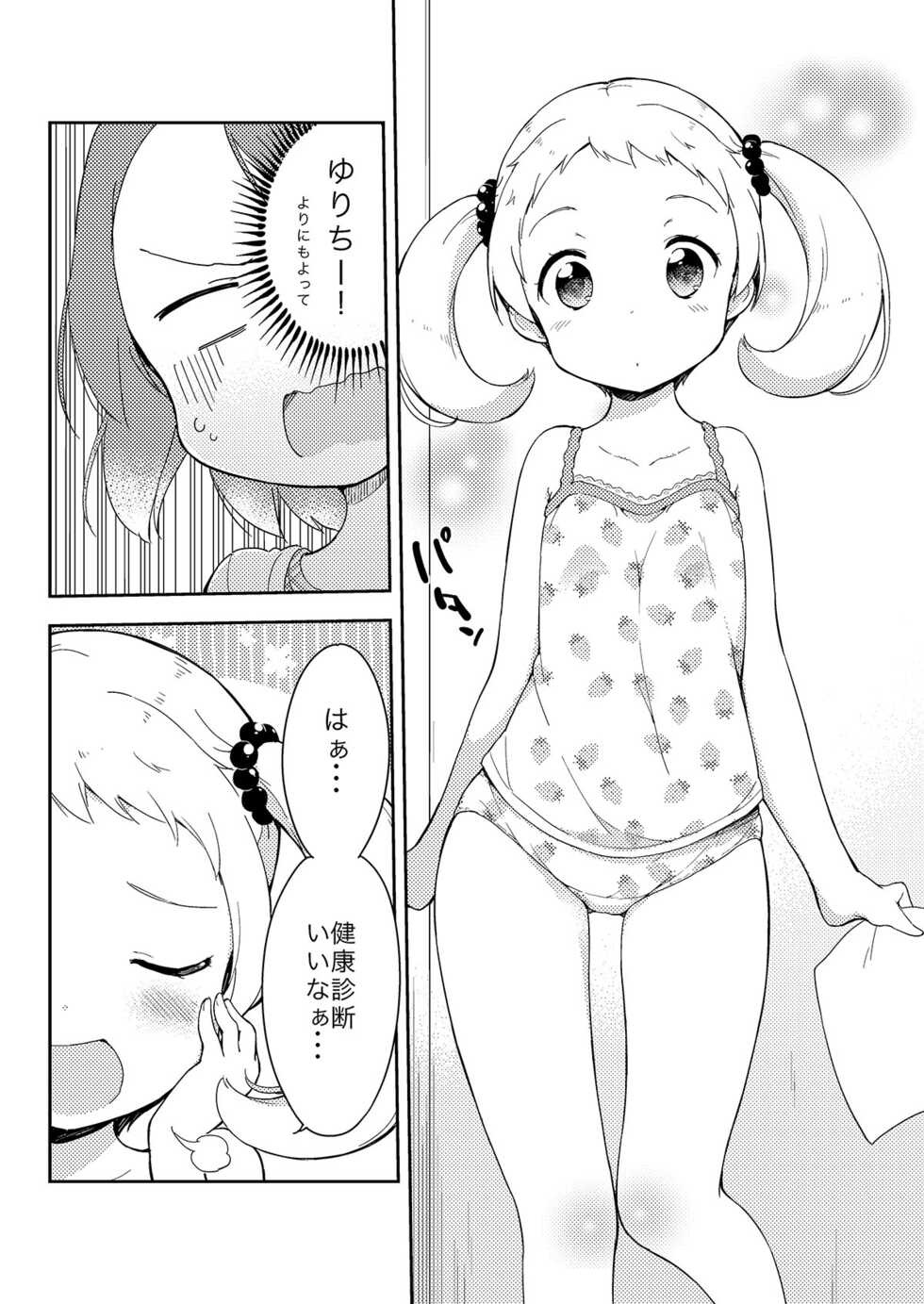 [Gyuunyuuya-san (Gyuunyuu Nomio)] Milk only 10th anniversary compendium [Digital] - Page 22