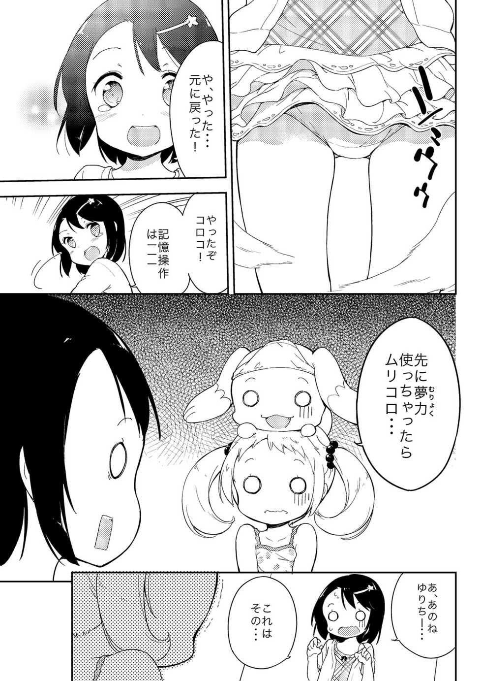 [Gyuunyuuya-san (Gyuunyuu Nomio)] Milk only 10th anniversary compendium [Digital] - Page 29