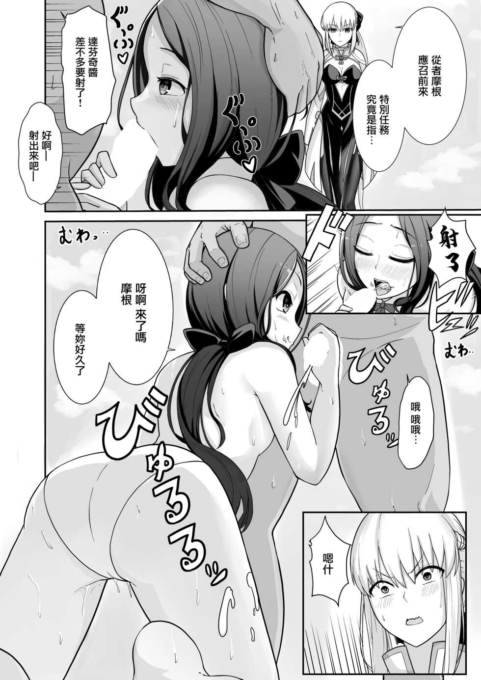 [Natsuzame] Morgan Heika no Tokubetsu Ninmu | 摩根陛下的特別任務♡ (Fate/Grand Order) [Chinese] [Digital] - Page 3