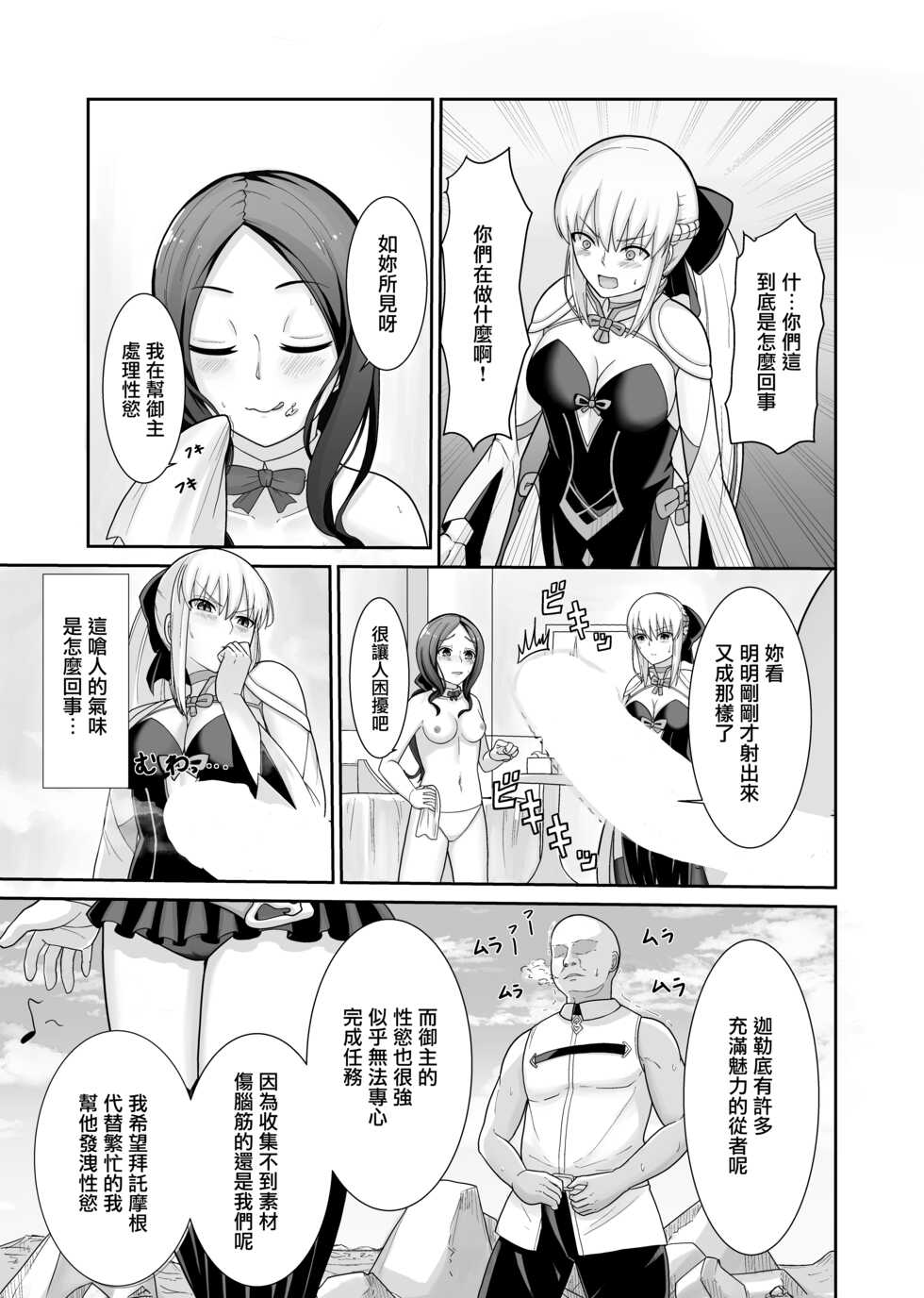 [Natsuzame] Morgan Heika no Tokubetsu Ninmu | 摩根陛下的特別任務♡ (Fate/Grand Order) [Chinese] [Digital] - Page 4