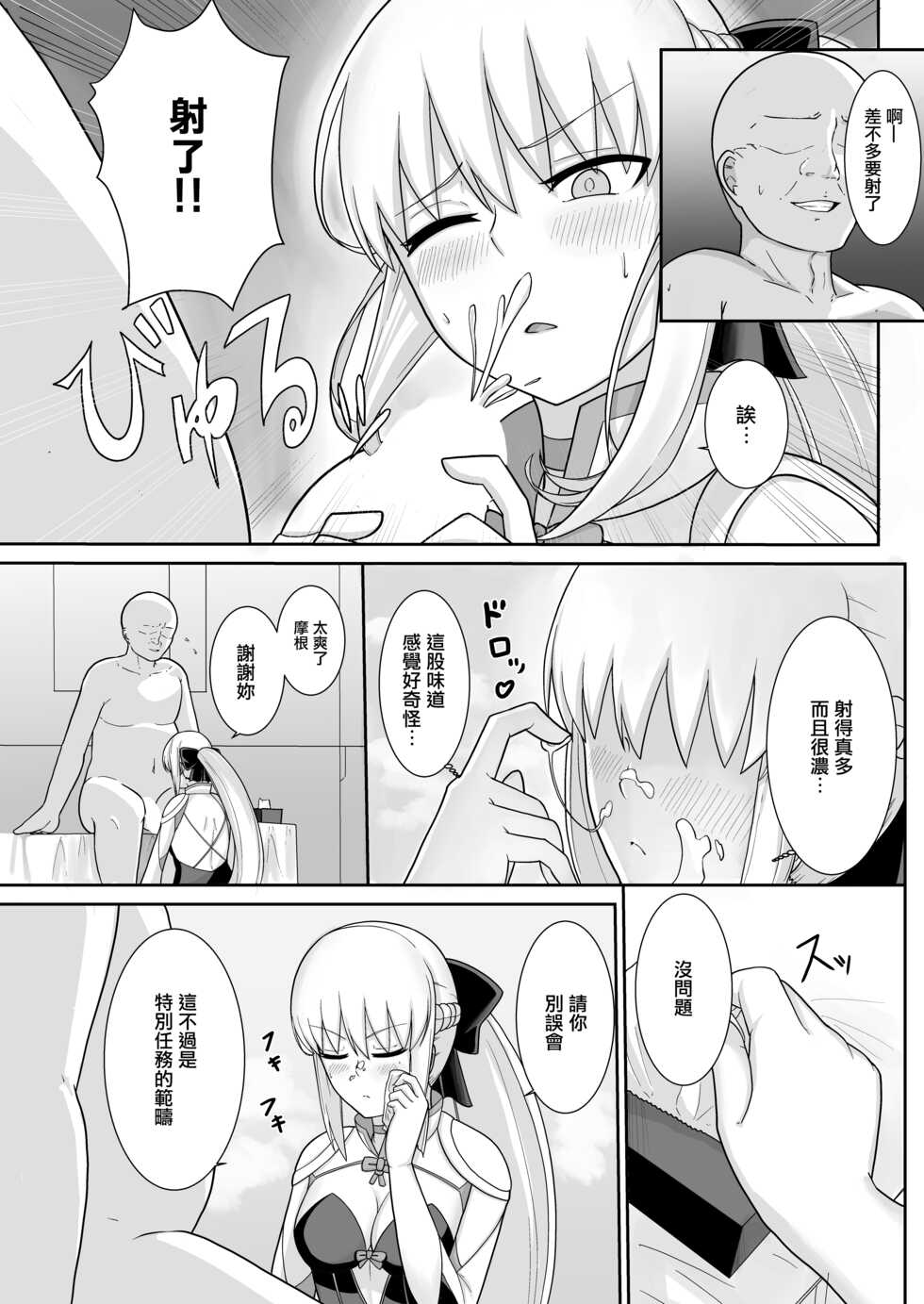 [Natsuzame] Morgan Heika no Tokubetsu Ninmu | 摩根陛下的特別任務♡ (Fate/Grand Order) [Chinese] [Digital] - Page 7