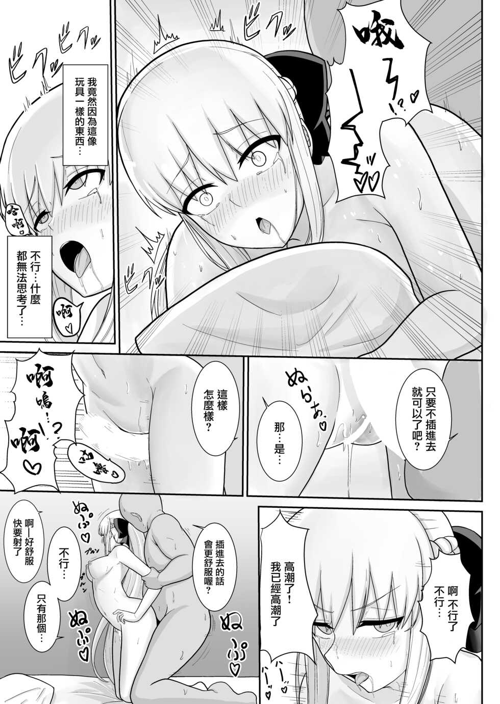 [Natsuzame] Morgan Heika no Tokubetsu Ninmu | 摩根陛下的特別任務♡ (Fate/Grand Order) [Chinese] [Digital] - Page 12