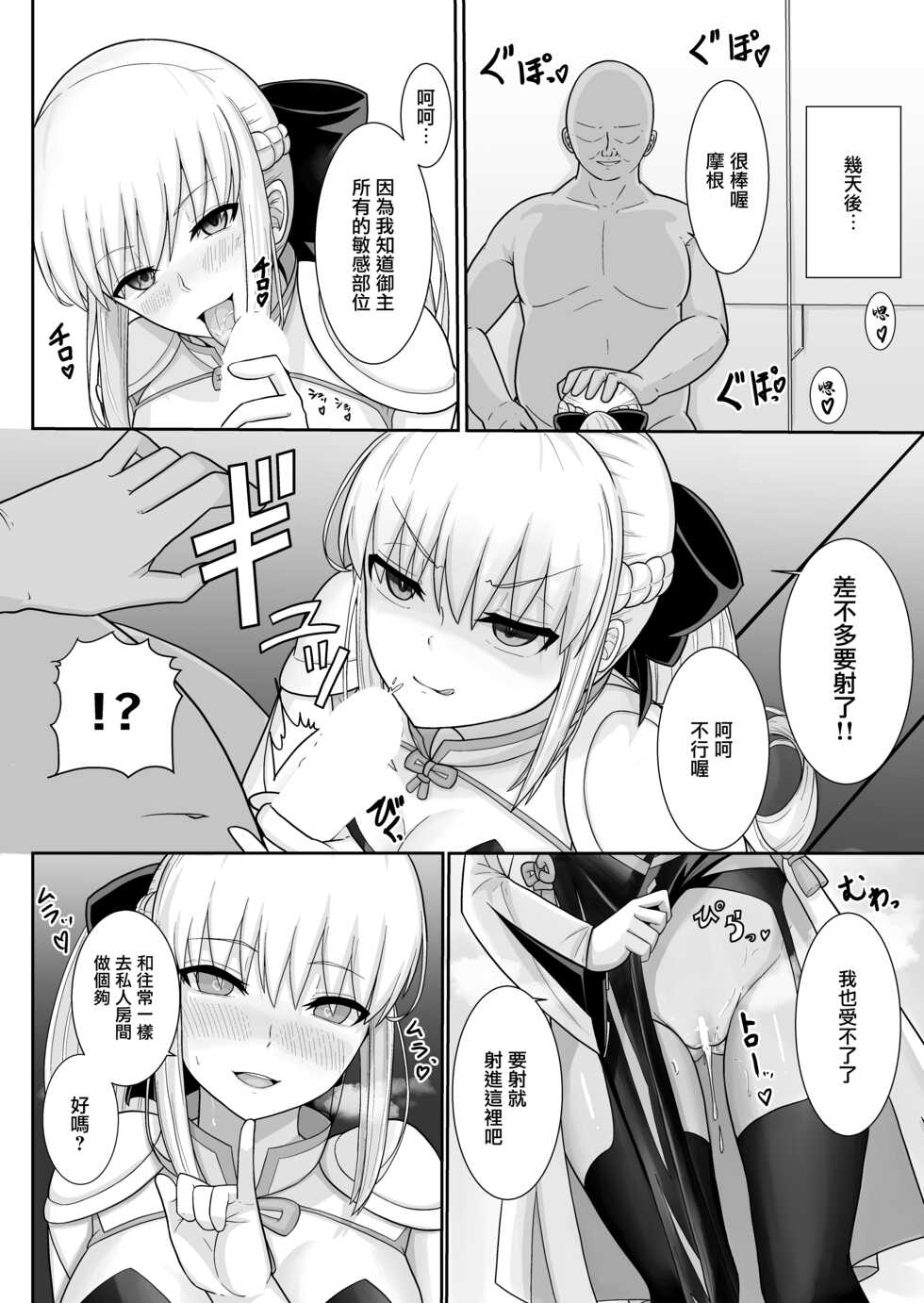 [Natsuzame] Morgan Heika no Tokubetsu Ninmu | 摩根陛下的特別任務♡ (Fate/Grand Order) [Chinese] [Digital] - Page 23