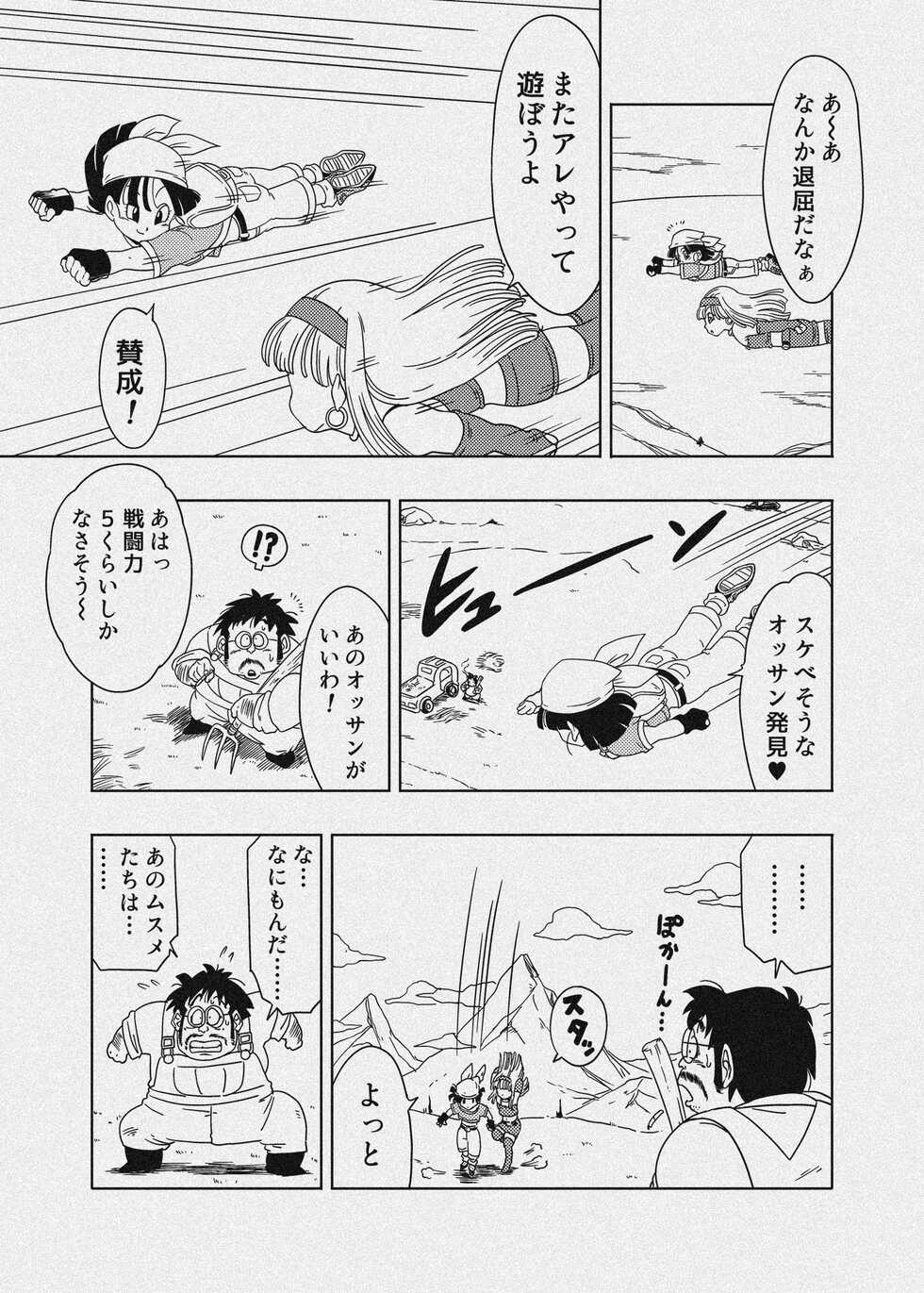 [Old School Academy (Amedama Akihito)] DB-X Ordinary Old Man x Bra & Pan Hen (Dragon Ball GT) - Page 27