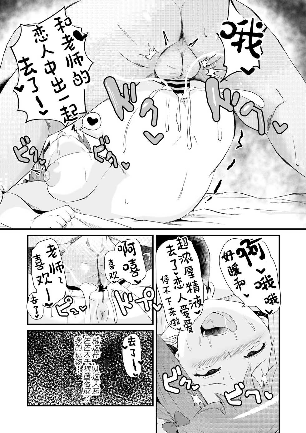 [Sanatuki] Maou-sama! Saimin | 魔王大人!來催眠吧♥ (Hataraku Maou-sama!) [Chinese] [心海汉化组] - Page 9