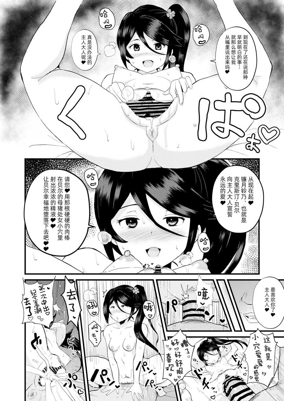 [Sanatuki] Maou-sama! Saimin | 魔王大人!來催眠吧♥ (Hataraku Maou-sama!) [Chinese] [心海汉化组] - Page 16