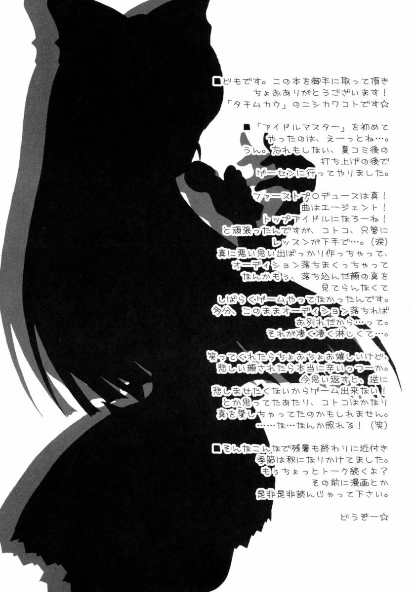 (C69) [TACHIMUKAU (Nishikawa Coto)] Hop Step iDOL (THE iDOLM@STER) - Page 3