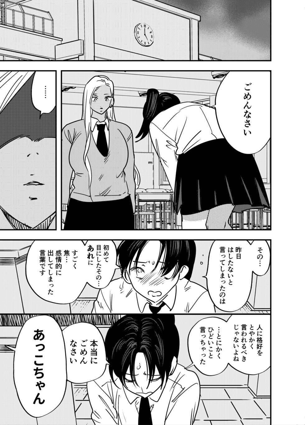 [Tosha Pink (Chimeda)] Gal no Chinpo o Kyohi Shitara... [Futanari Gal x Jajjimento] - Page 10