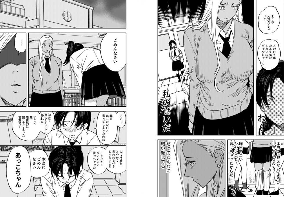 [Tosha Pink (Chimeda)] Gal no Chinpo o Kyohi Shitara... [Futanari Gal x Jajjimento] - Page 38