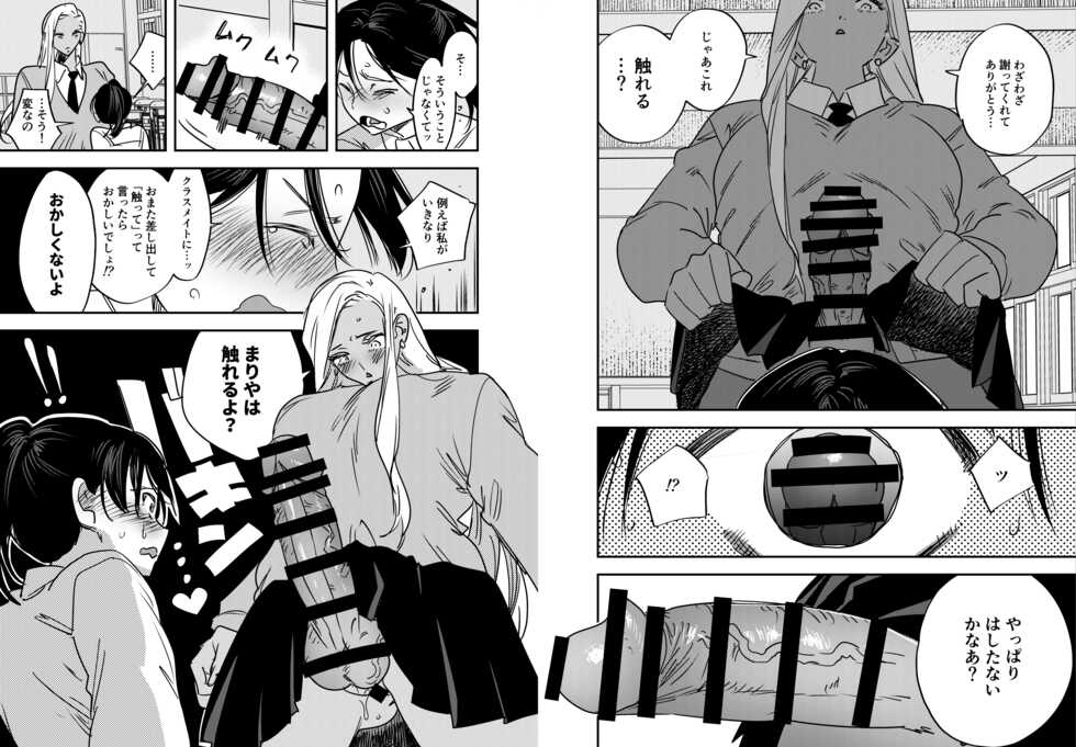 [Tosha Pink (Chimeda)] Gal no Chinpo o Kyohi Shitara... [Futanari Gal x Jajjimento] - Page 39