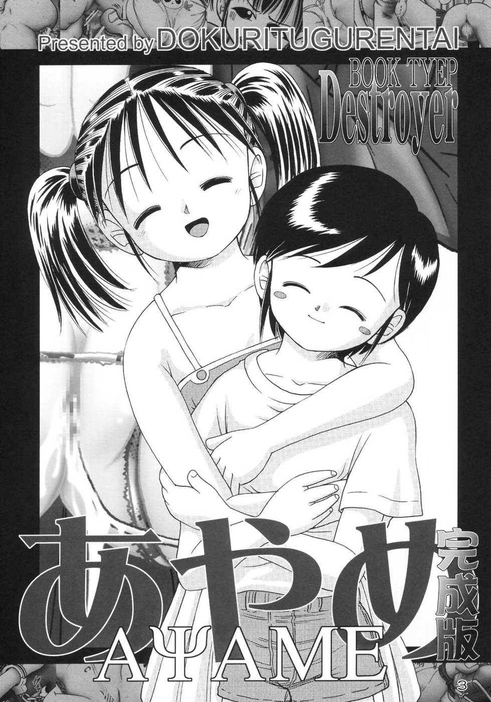 [Dokuritsu Gurentai (Bow Rei)] Ayame Kanseiban - Page 2