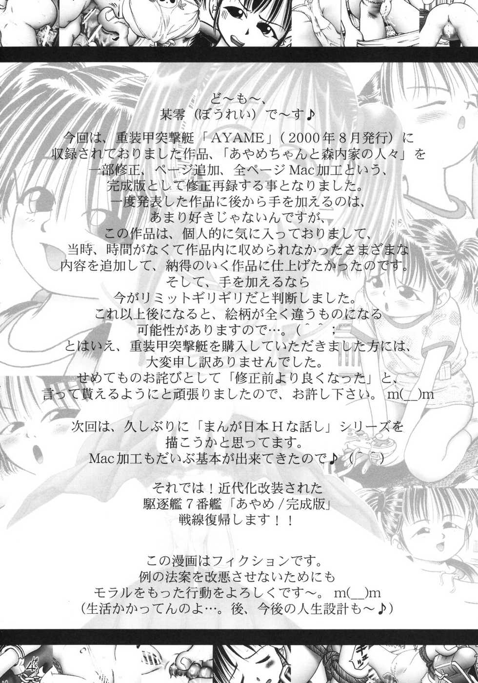 [Dokuritsu Gurentai (Bow Rei)] Ayame Kanseiban - Page 3