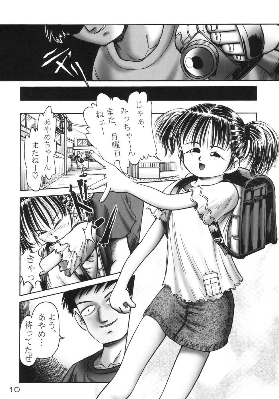 [Dokuritsu Gurentai (Bow Rei)] Ayame Kanseiban - Page 9