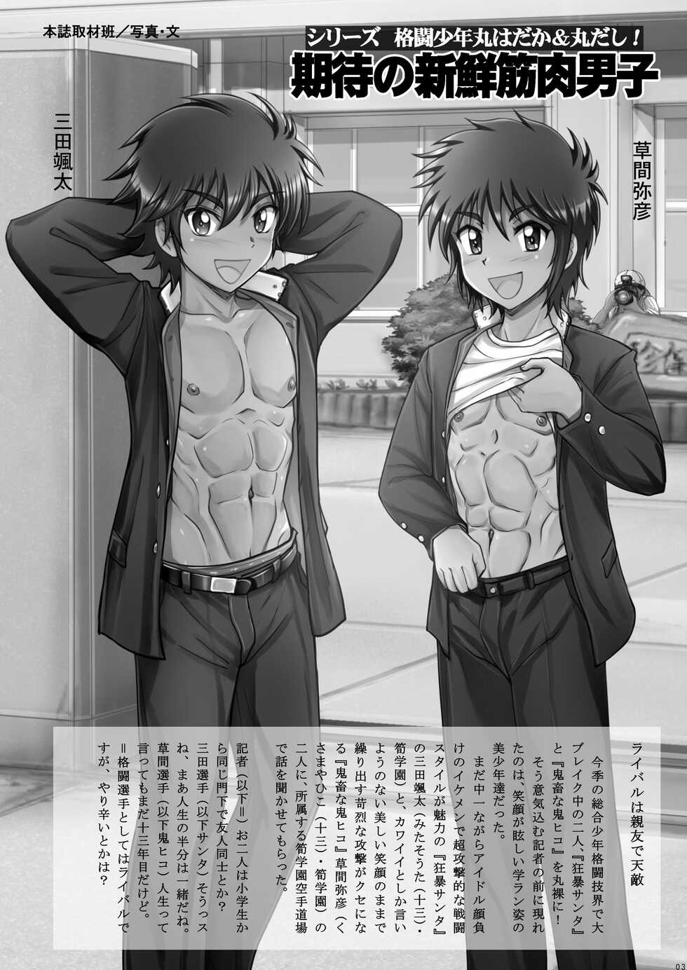 [Takenoko Gohan, Buaifamu (Takenokoya)] Kakutou Shounen Marudashi Match Z - Page 3