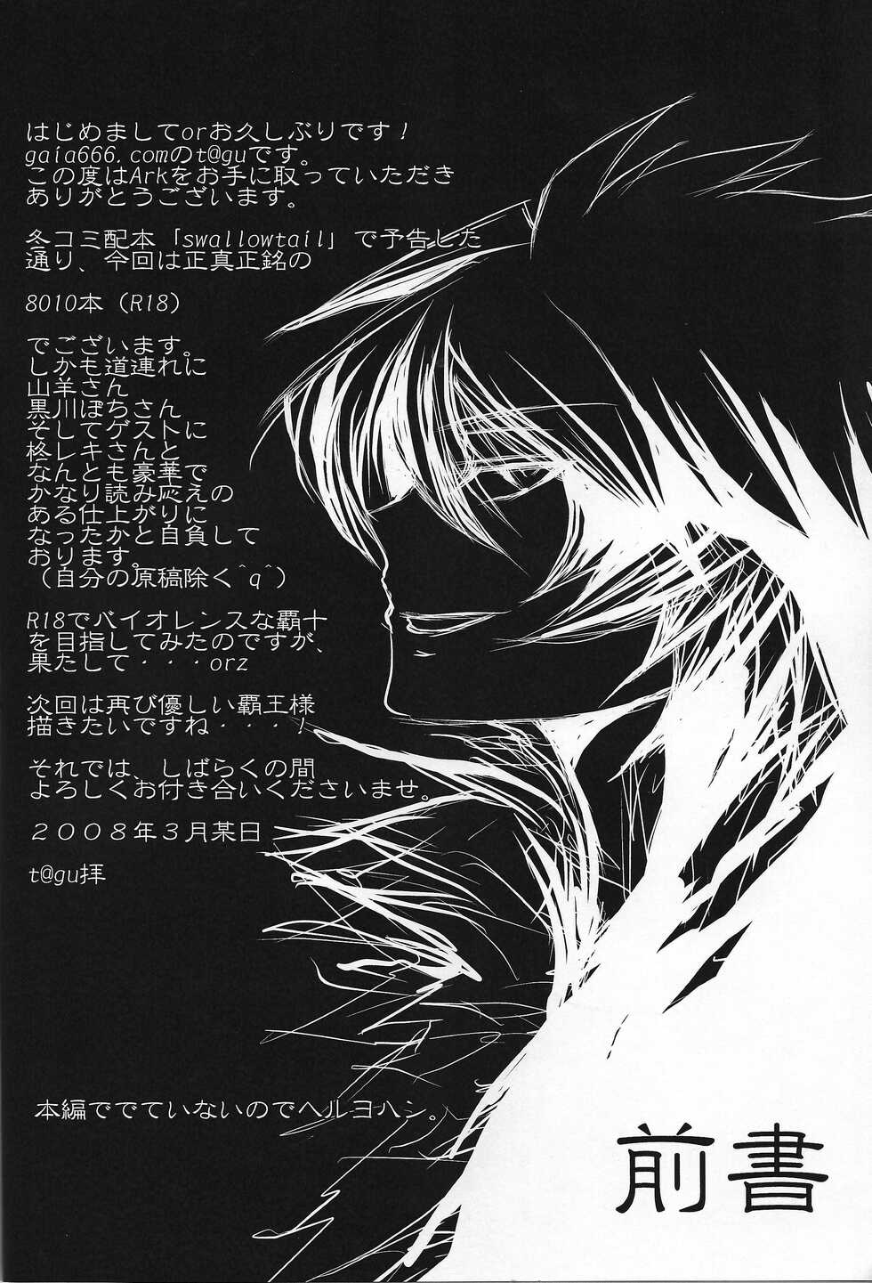 [PLAY666 (Various)] Ark (Yu-Gi-Oh! GX) - Page 3