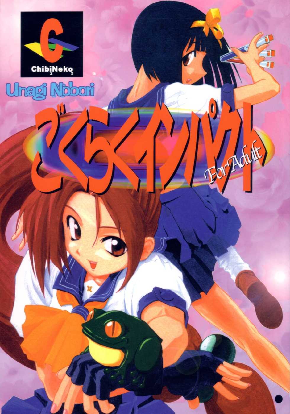 (CR20) [Onomatopoeia & Unaginobori] Gokuraku Impact (Asuka 120%) - Page 1