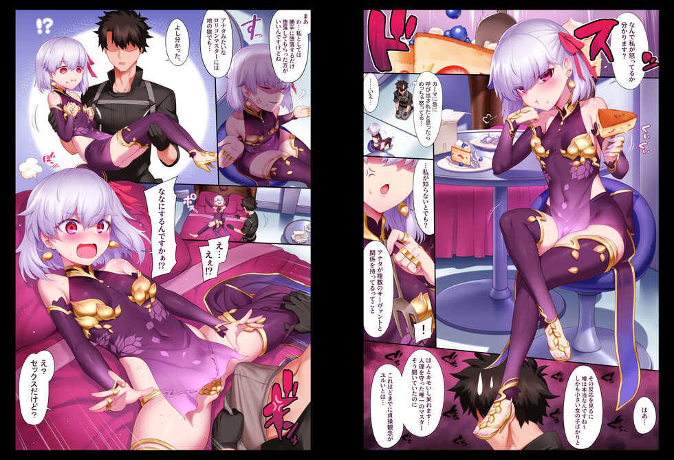 [Tottoko Starou (Mda Starou)] Tokuiten LR (Fate/Grand Order) [Digital] - Page 14