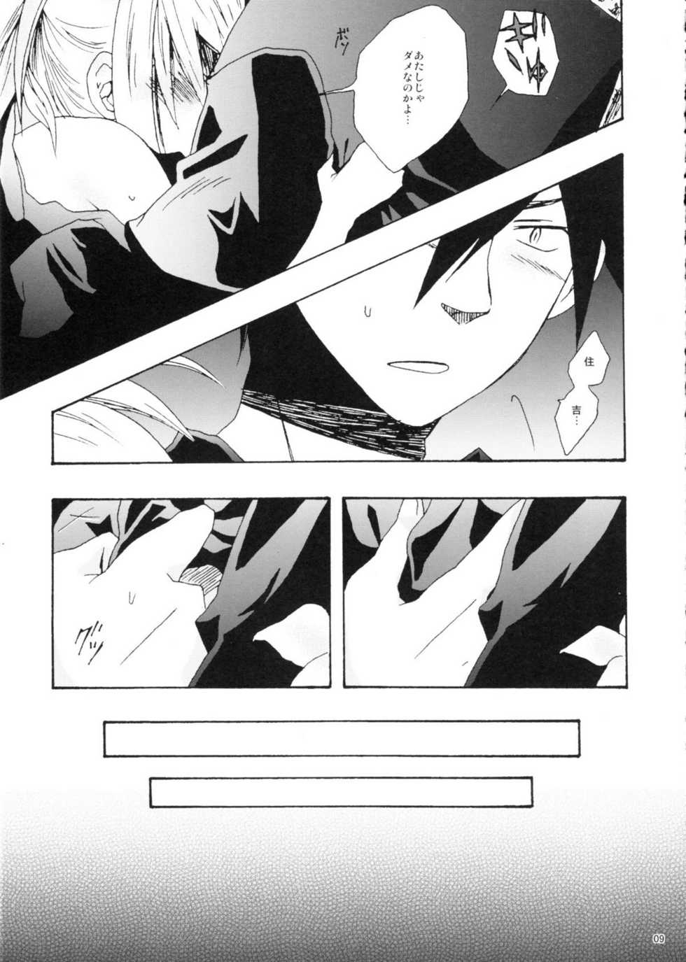 (C77) [AZmax (Azuma)] Kanakoi! (Nyan Koi!) - Page 8