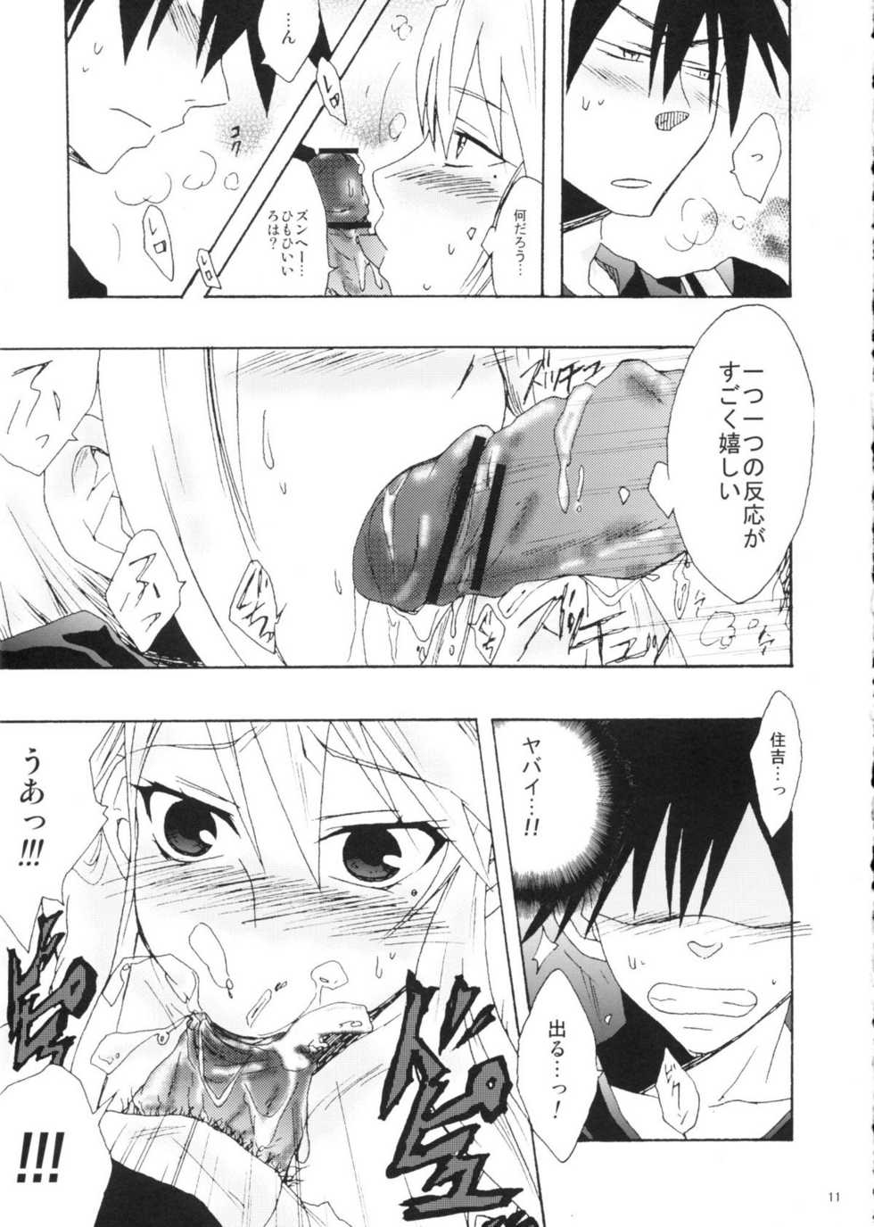 (C77) [AZmax (Azuma)] Kanakoi! (Nyan Koi!) - Page 10