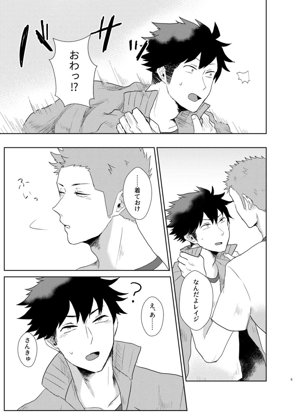 [Fh (Sa)] xoxo (World Trigger) [Digital] - Page 8