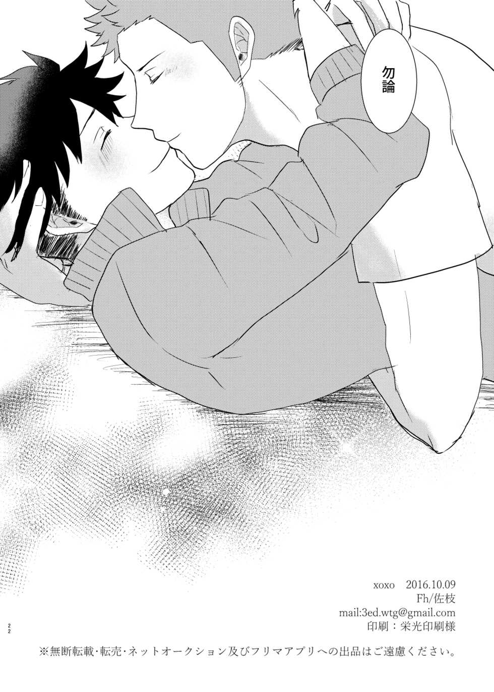 [Fh (Sa)] xoxo (World Trigger) [Digital] - Page 21