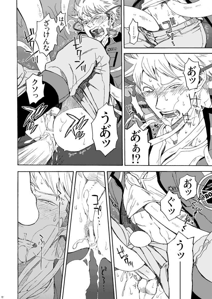 [si-eru (waka)] Beyond Border (World Trigger) [Digital] - Page 12