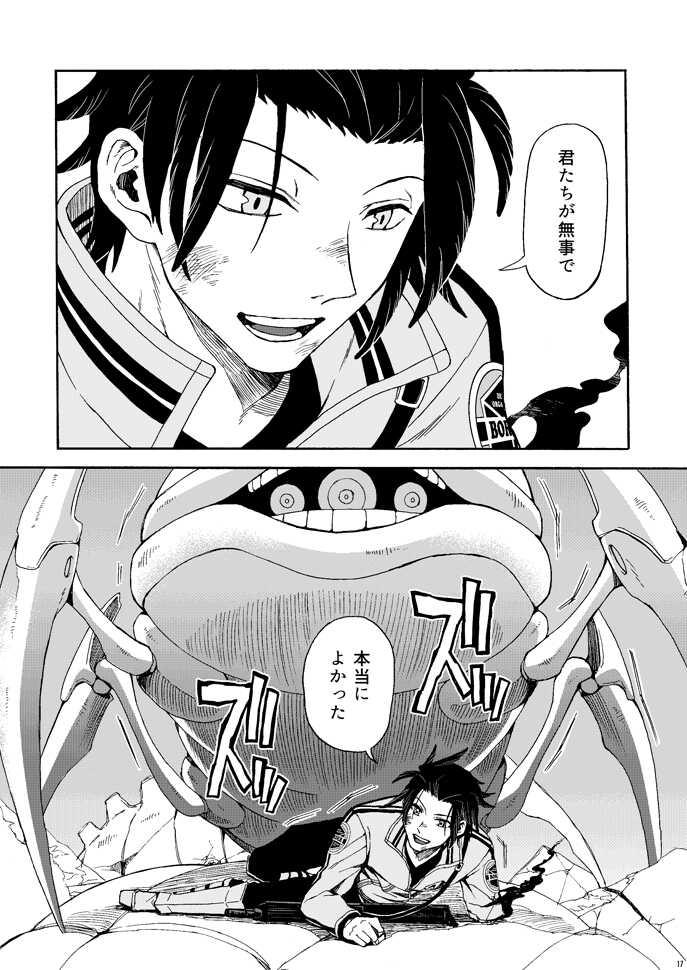 [si-eru (waka)] Beyond Border (World Trigger) [Digital] - Page 17