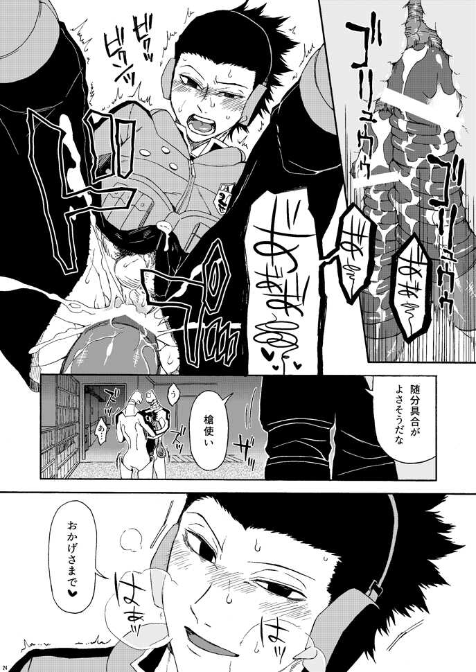 [si-eru (waka)] Beyond Border (World Trigger) [Digital] - Page 24