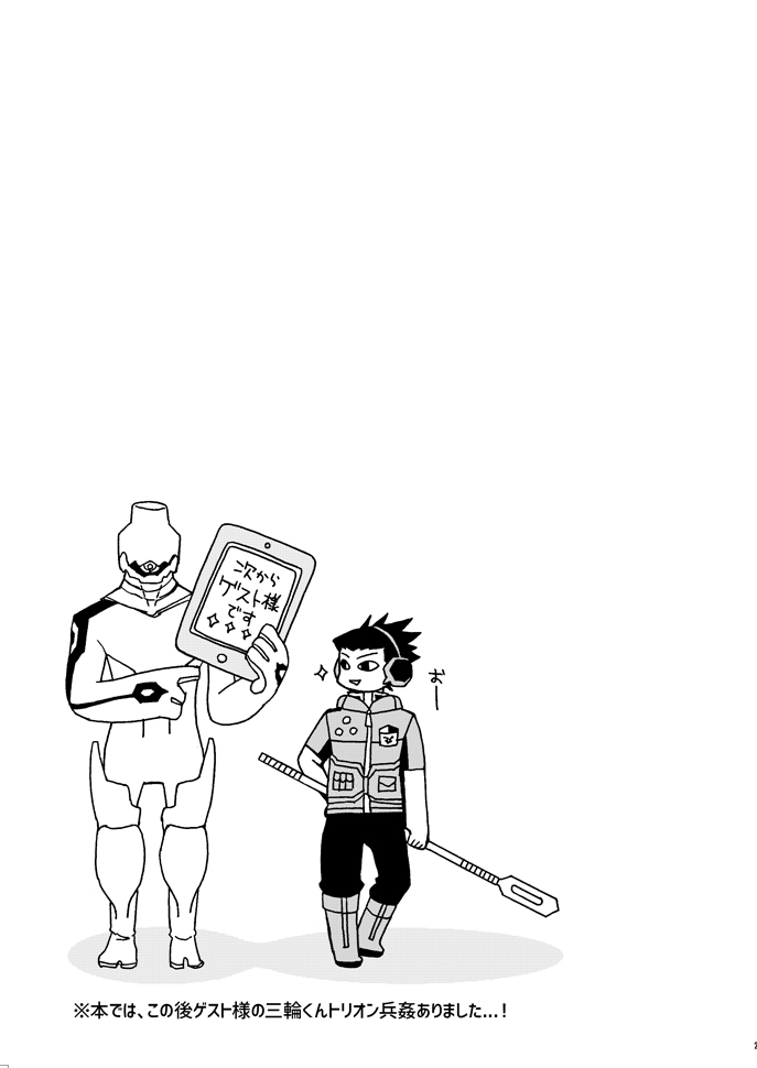 [si-eru (waka)] Beyond Border (World Trigger) [Digital] - Page 25