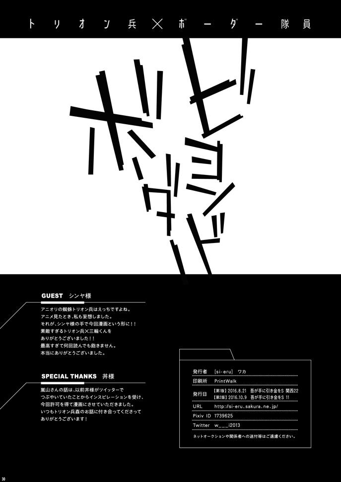[si-eru (waka)] Beyond Border (World Trigger) [Digital] - Page 26