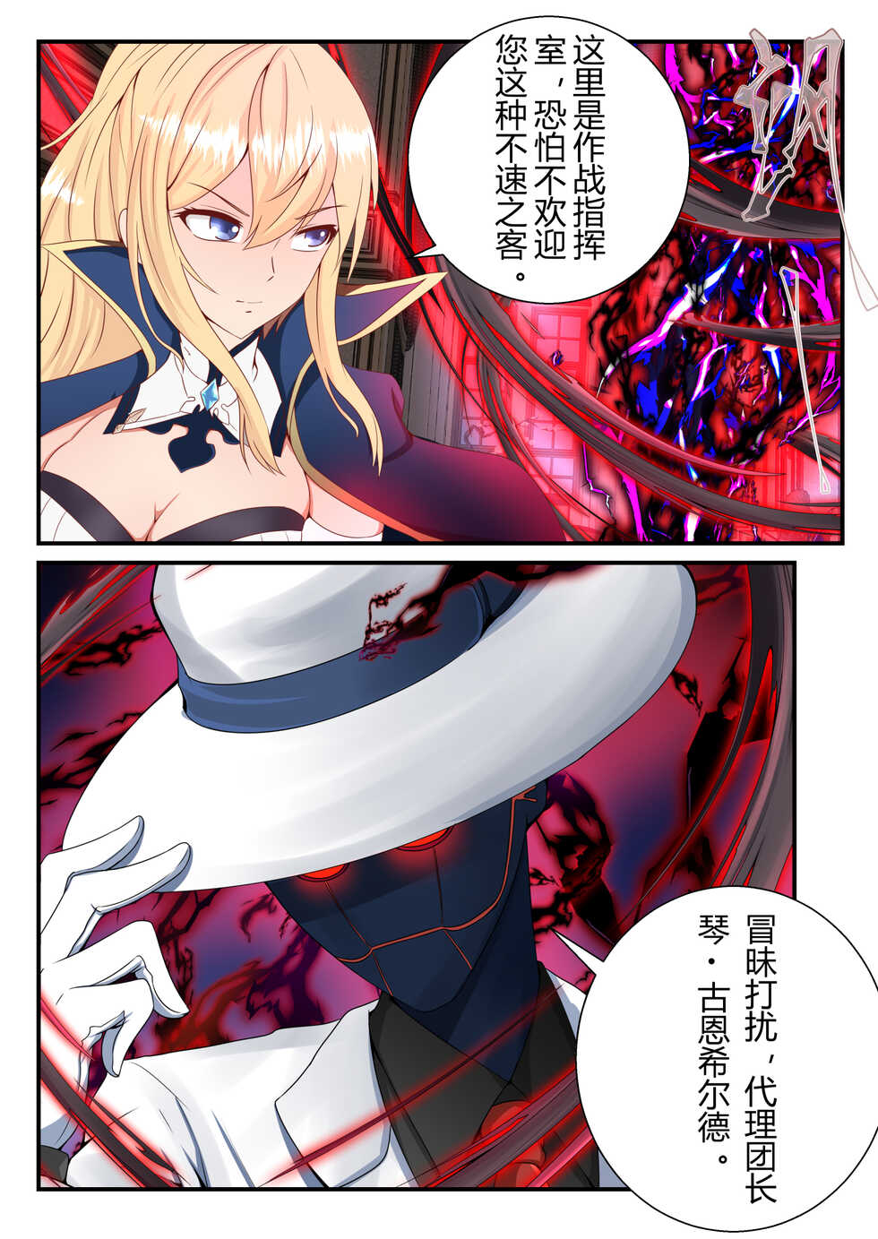 原神全明星第1部【前传】 - Page 3
