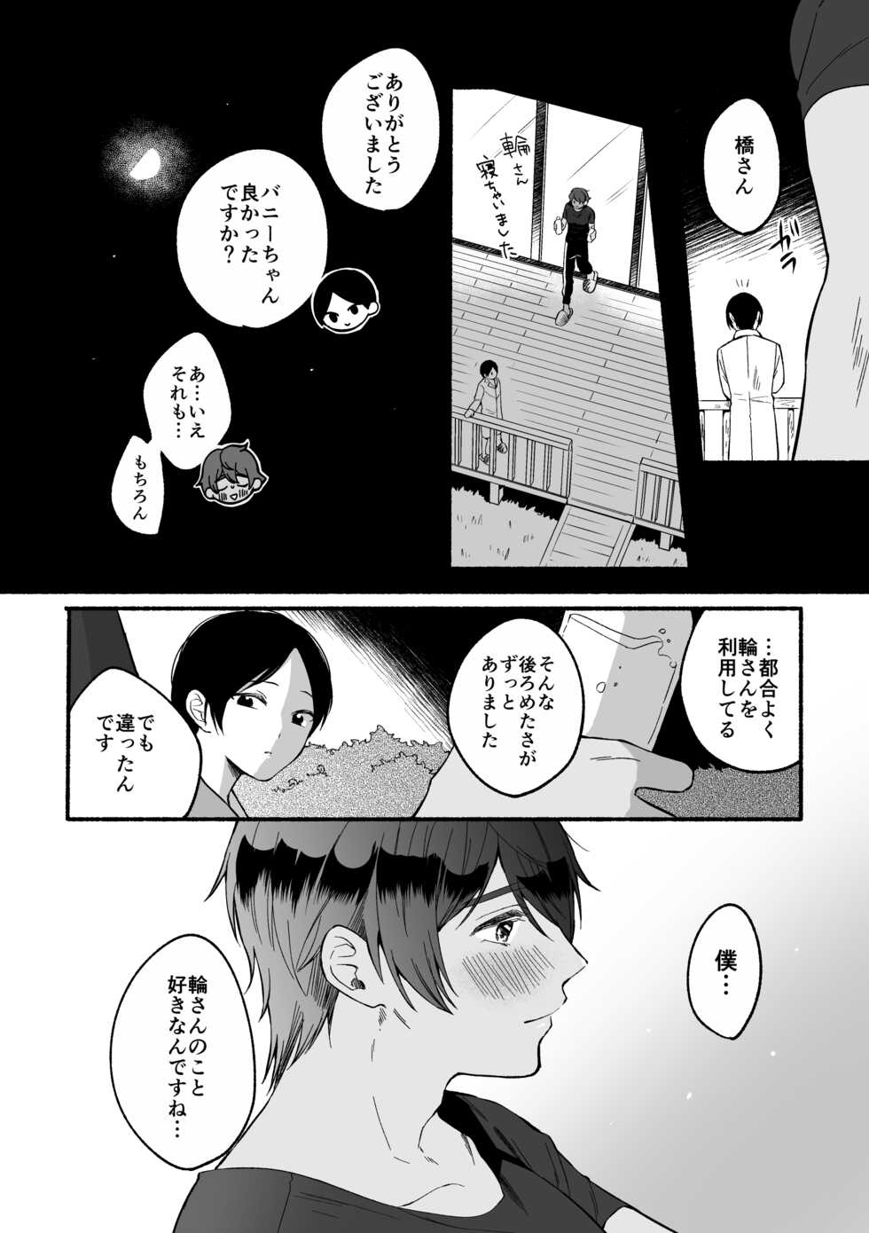 [ReitoKun (0th)] 4×4 Riverside ChuuHen [Digital] - Page 35