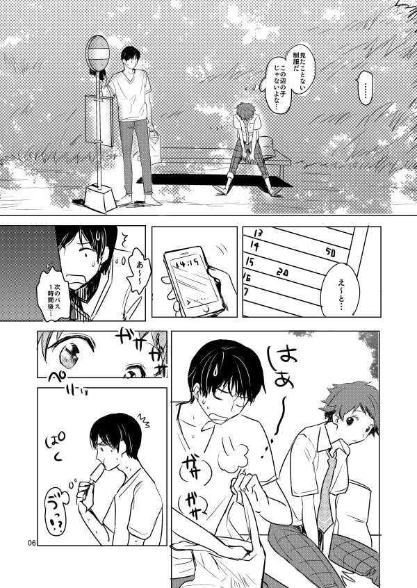 [Konekopan (Rie)] Summer Day Dream (Ensemble Stars!) [Digital] - Page 6