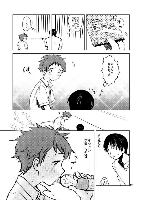 [Konekopan (Rie)] Summer Day Dream (Ensemble Stars!) [Digital] - Page 7