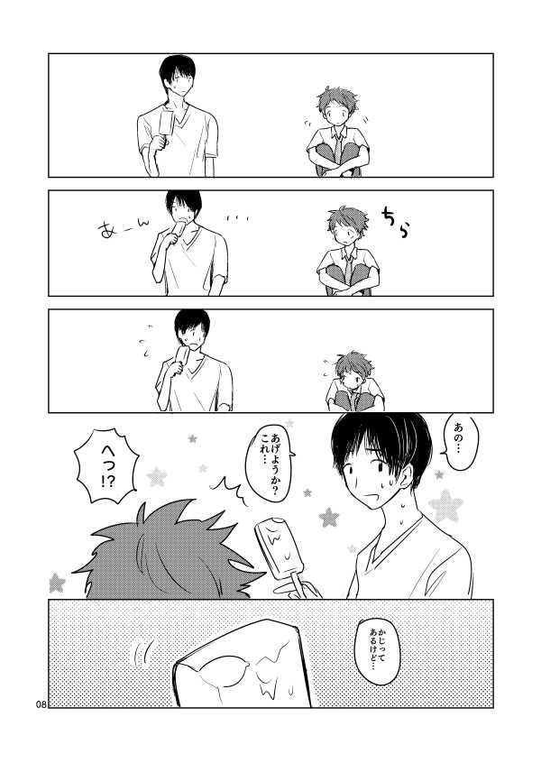 [Konekopan (Rie)] Summer Day Dream (Ensemble Stars!) [Digital] - Page 8