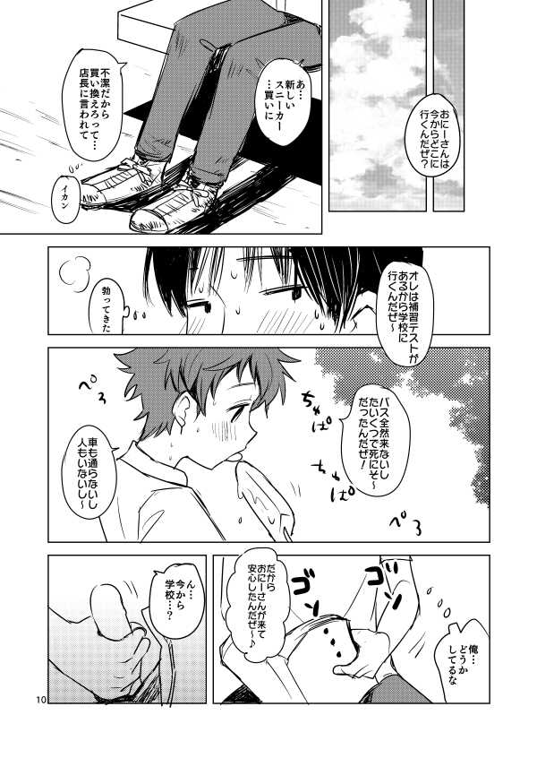 [Konekopan (Rie)] Summer Day Dream (Ensemble Stars!) [Digital] - Page 10