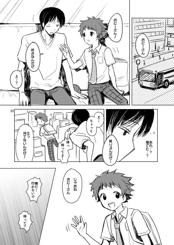 [Konekopan (Rie)] Summer Day Dream (Ensemble Stars!) [Digital] - Page 22