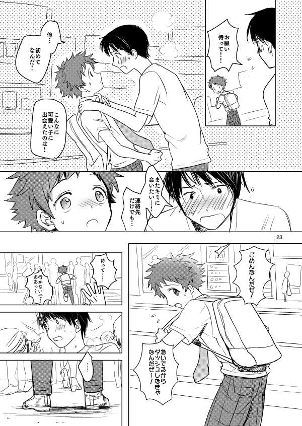 [Konekopan (Rie)] Summer Day Dream (Ensemble Stars!) [Digital] - Page 23