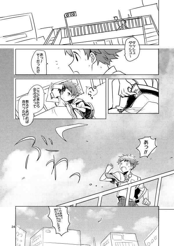 [Konekopan (Rie)] Summer Day Dream (Ensemble Stars!) [Digital] - Page 24