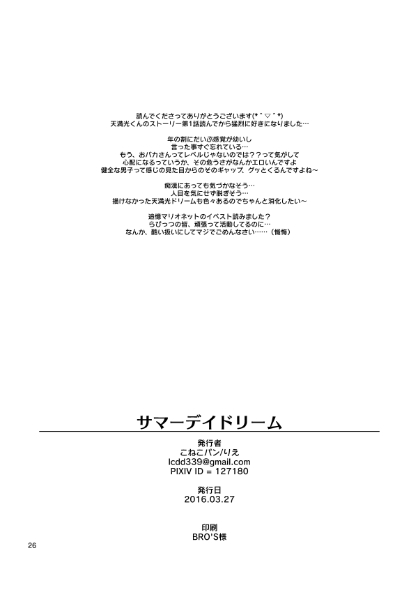 [Konekopan (Rie)] Summer Day Dream (Ensemble Stars!) [Digital] - Page 26