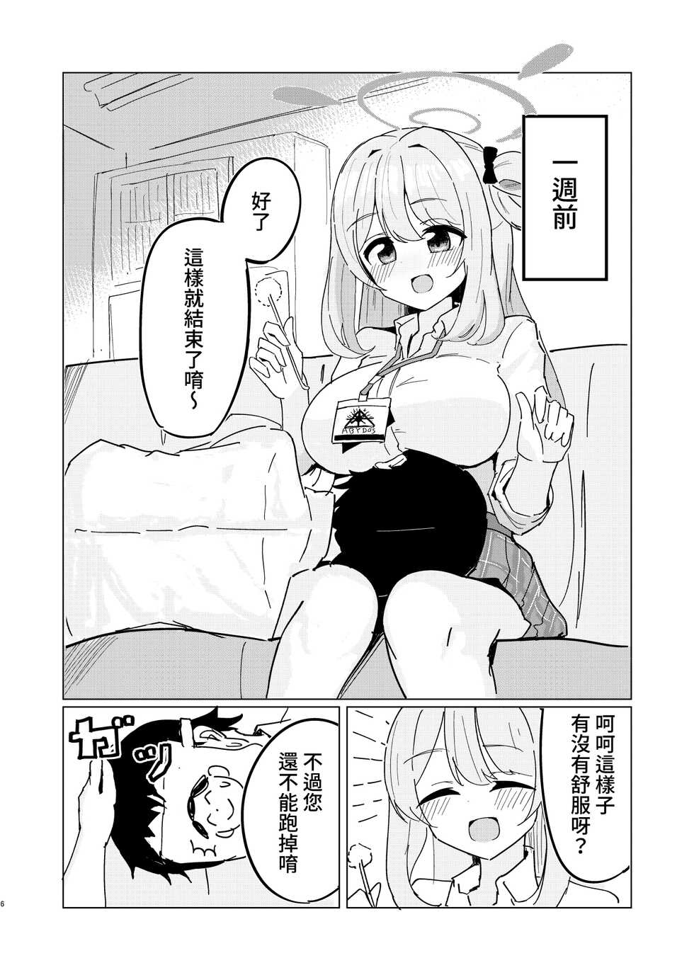 [CHIEUCHI (Bone Hiko)] Tadareta Taisaku Iinkai | 腐敗的對策委員 (Blue Archive) [Chinese] [禁漫漢化組] [Digital] - Page 6