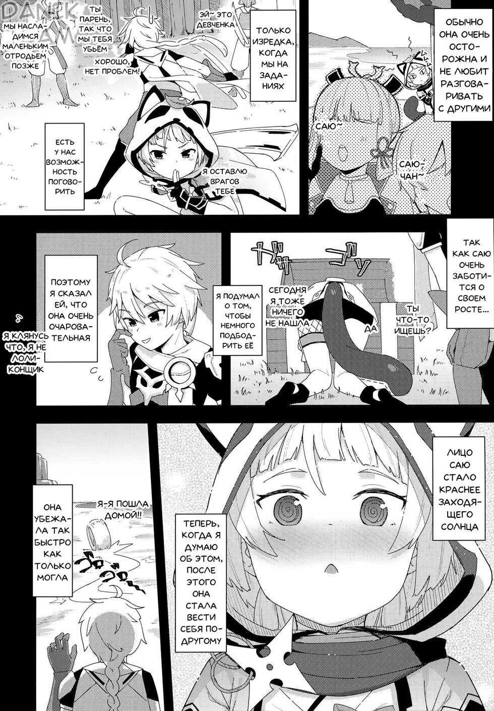 (C100) [Sawayaka Tokunou Milk (Arumamai Ayuka+)] Setsu ja Dame ka? | Почему бы и нет? (Genshin Impact) [Russian] [Danik_Fom] - Page 3