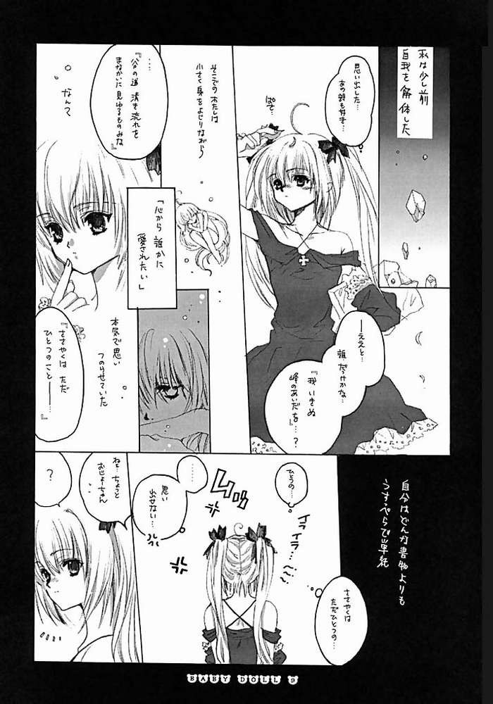 (C62) [Bakugeki Monkeys (Inugami Naoyuki)] BABY DOLL (Black Cat, Bleach) - Page 4