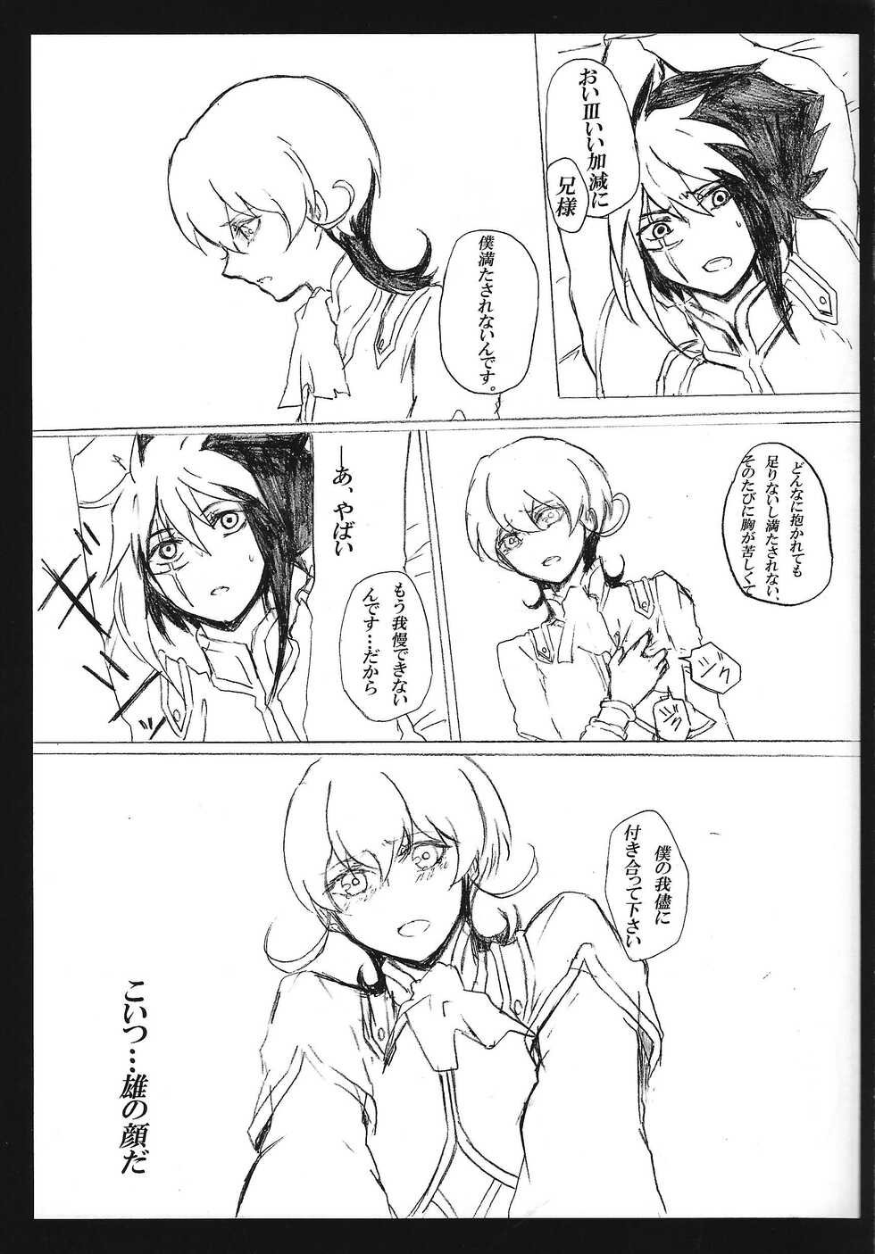 [Bon (Ibonnu)] Kyuai chudoku-sha janki (Yu-Gi-Oh! ZEXAL) - Page 4